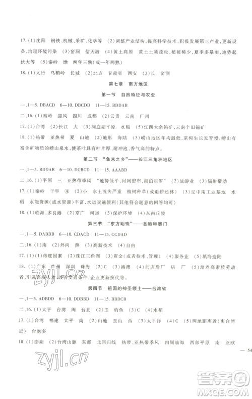 新疆文化出版社2023海淀金卷八年级地理下册人教版参考答案