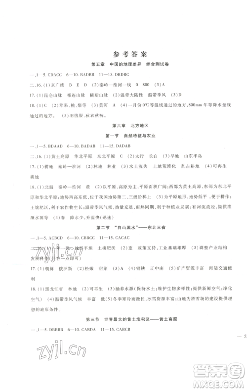 新疆文化出版社2023海淀金卷八年级地理下册人教版参考答案