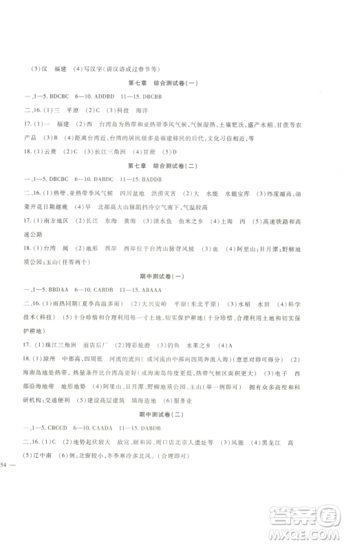 新疆文化出版社2023海淀金卷八年级地理下册人教版参考答案
