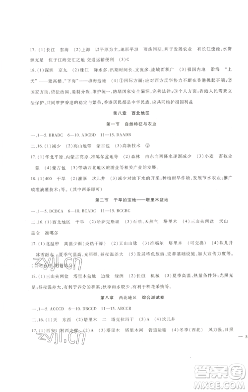 新疆文化出版社2023海淀金卷八年级地理下册人教版参考答案 新疆文化出版社2023海淀金卷八年级地理下册人教版参考答案