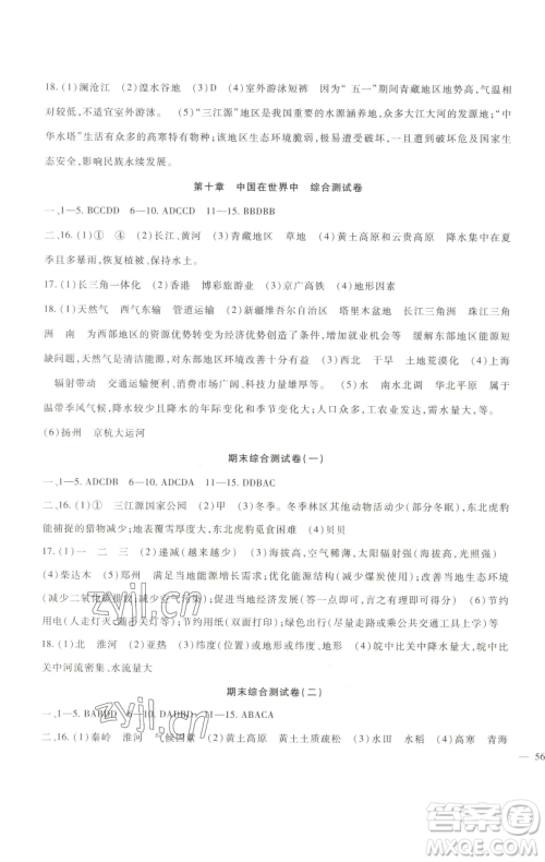 新疆文化出版社2023海淀金卷八年级地理下册人教版参考答案