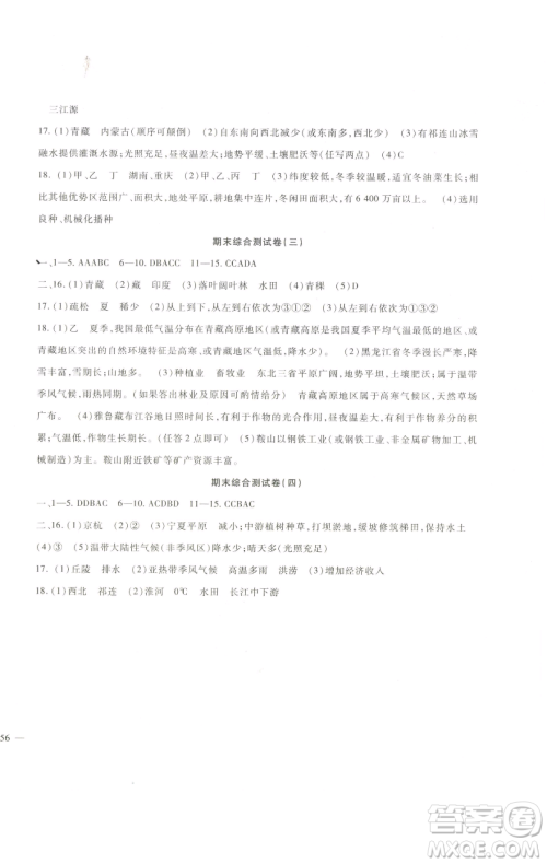 新疆文化出版社2023海淀金卷八年级地理下册人教版参考答案
