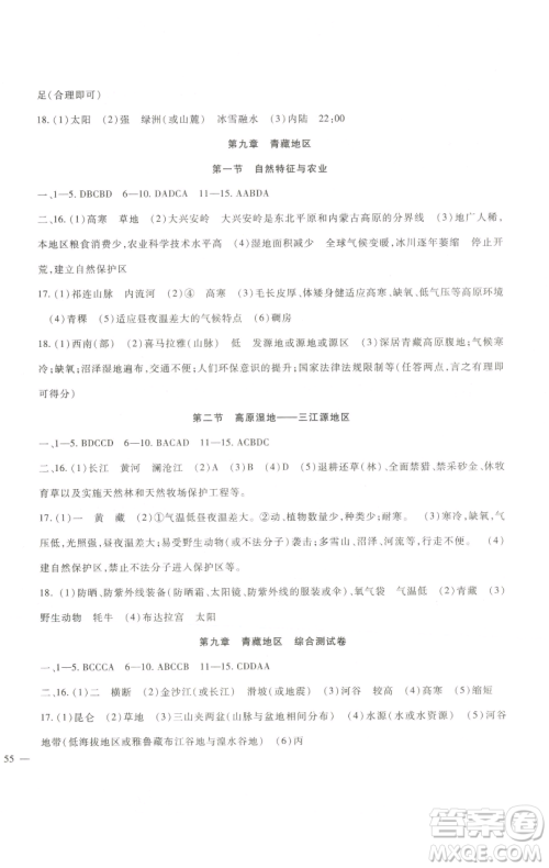 新疆文化出版社2023海淀金卷八年级地理下册人教版参考答案