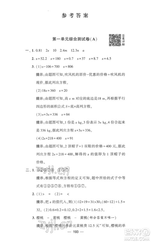 宁夏人民教育出版社2023学霸提优大试卷五年级数学下册江苏版参考答案