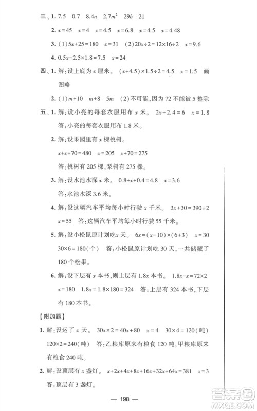 宁夏人民教育出版社2023学霸提优大试卷五年级数学下册江苏版参考答案