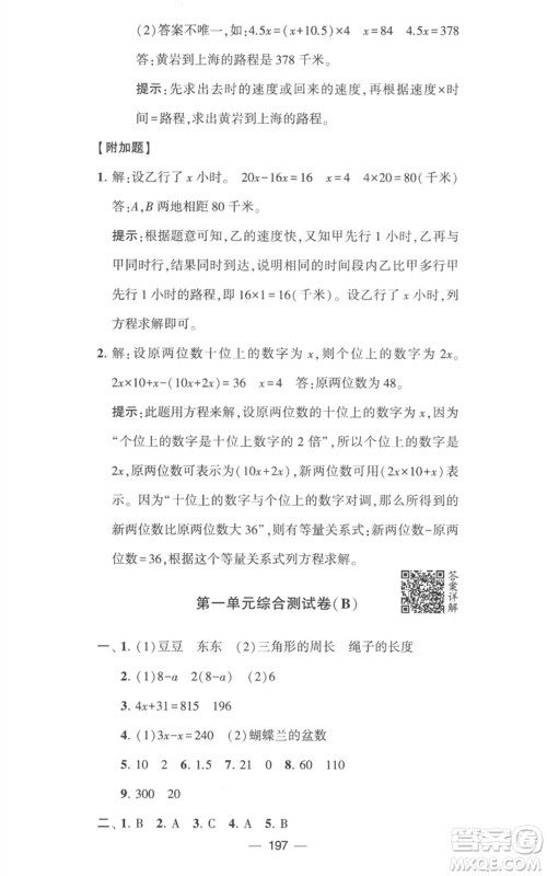 宁夏人民教育出版社2023学霸提优大试卷五年级数学下册江苏版参考答案