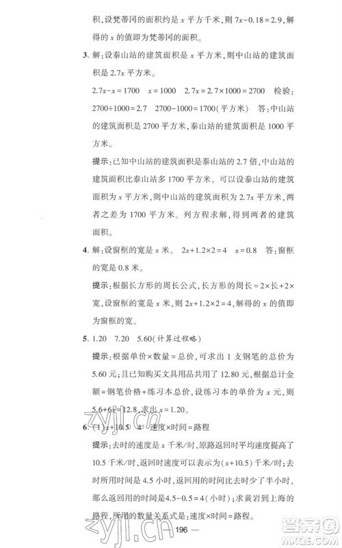 宁夏人民教育出版社2023学霸提优大试卷五年级数学下册江苏版参考答案