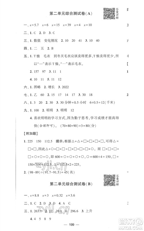 宁夏人民教育出版社2023学霸提优大试卷五年级数学下册江苏版参考答案