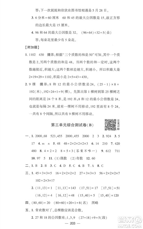 宁夏人民教育出版社2023学霸提优大试卷五年级数学下册江苏版参考答案