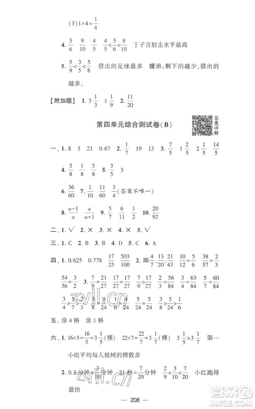 宁夏人民教育出版社2023学霸提优大试卷五年级数学下册江苏版参考答案 宁夏人民教育出版社2023学霸提优大试卷五年级数学下册江苏版参考答案