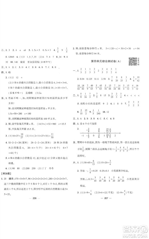 宁夏人民教育出版社2023学霸提优大试卷五年级数学下册江苏版参考答案