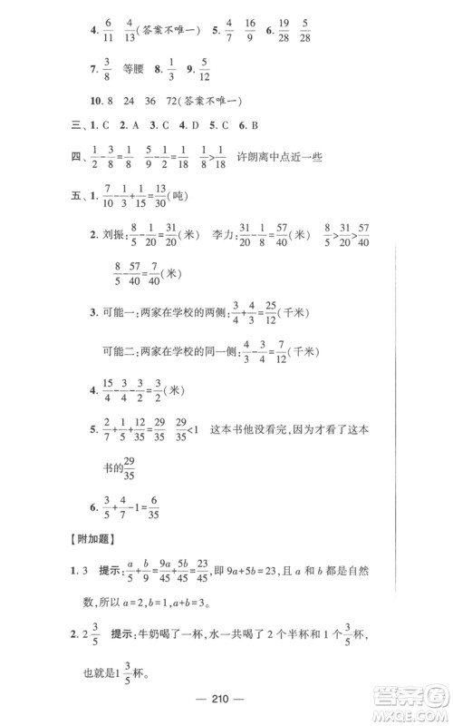 宁夏人民教育出版社2023学霸提优大试卷五年级数学下册江苏版参考答案