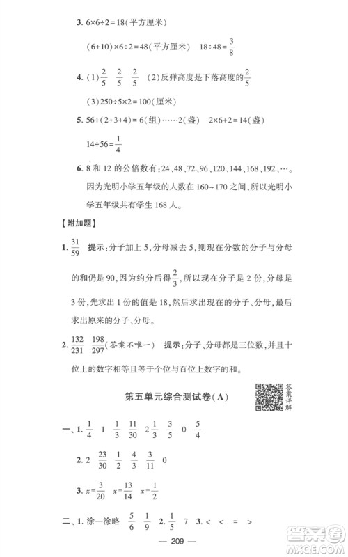 宁夏人民教育出版社2023学霸提优大试卷五年级数学下册江苏版参考答案