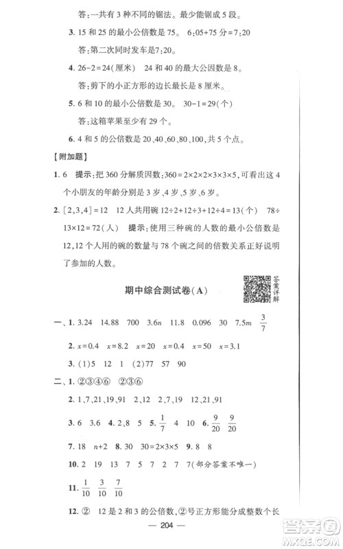 宁夏人民教育出版社2023学霸提优大试卷五年级数学下册江苏版参考答案