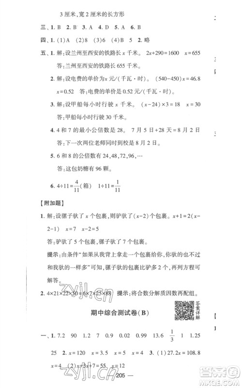 宁夏人民教育出版社2023学霸提优大试卷五年级数学下册江苏版参考答案