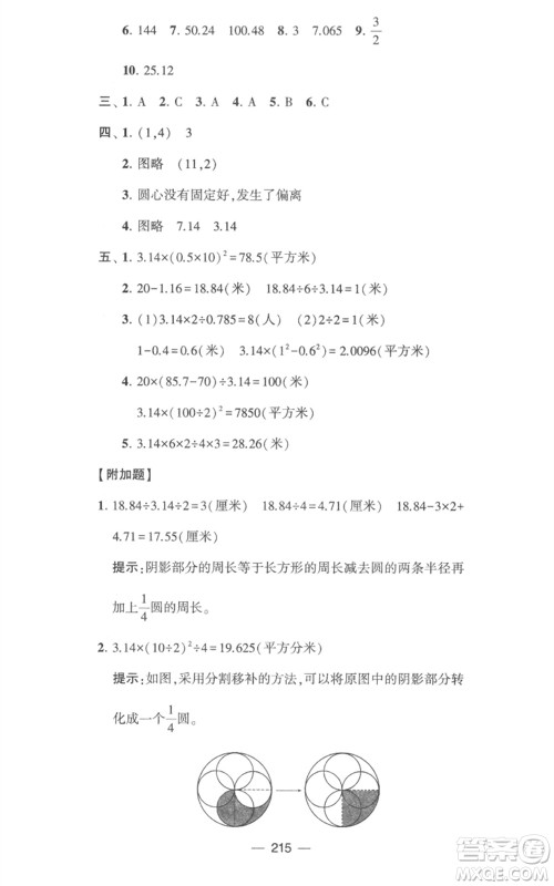 宁夏人民教育出版社2023学霸提优大试卷五年级数学下册江苏版参考答案