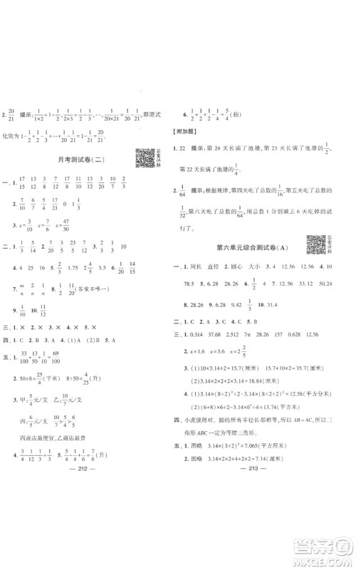 宁夏人民教育出版社2023学霸提优大试卷五年级数学下册江苏版参考答案