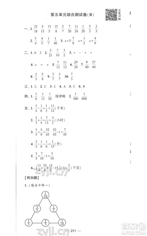 宁夏人民教育出版社2023学霸提优大试卷五年级数学下册江苏版参考答案