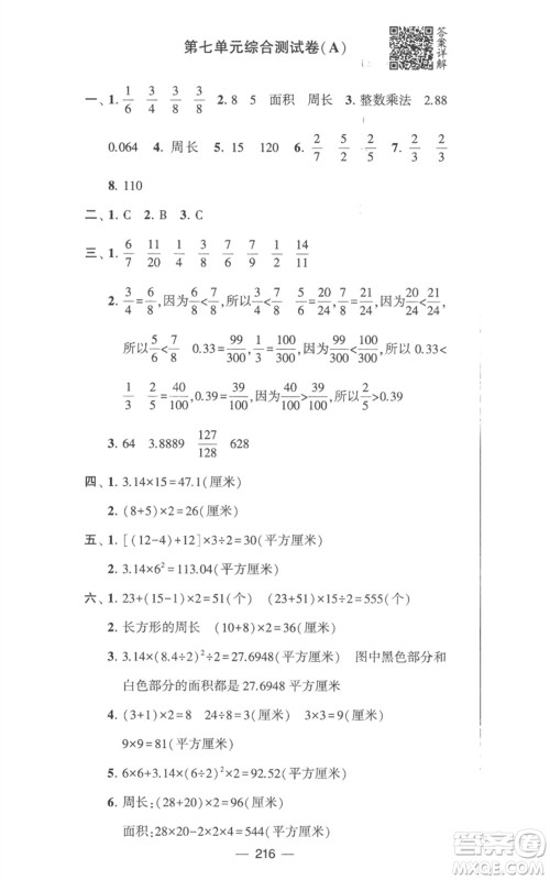 宁夏人民教育出版社2023学霸提优大试卷五年级数学下册江苏版参考答案