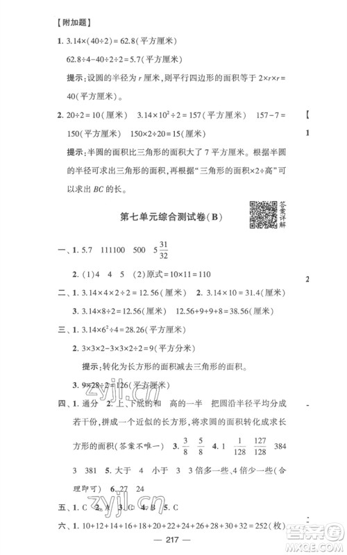 宁夏人民教育出版社2023学霸提优大试卷五年级数学下册江苏版参考答案