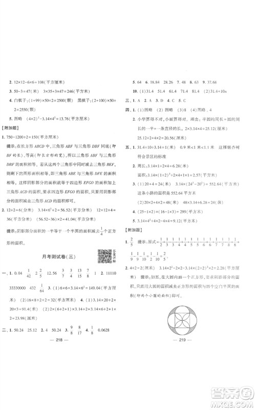 宁夏人民教育出版社2023学霸提优大试卷五年级数学下册江苏版参考答案