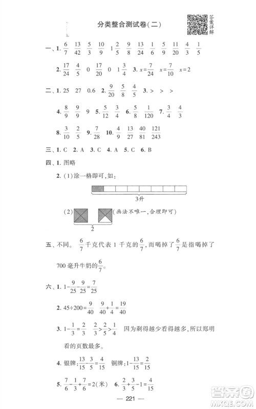 宁夏人民教育出版社2023学霸提优大试卷五年级数学下册江苏版参考答案