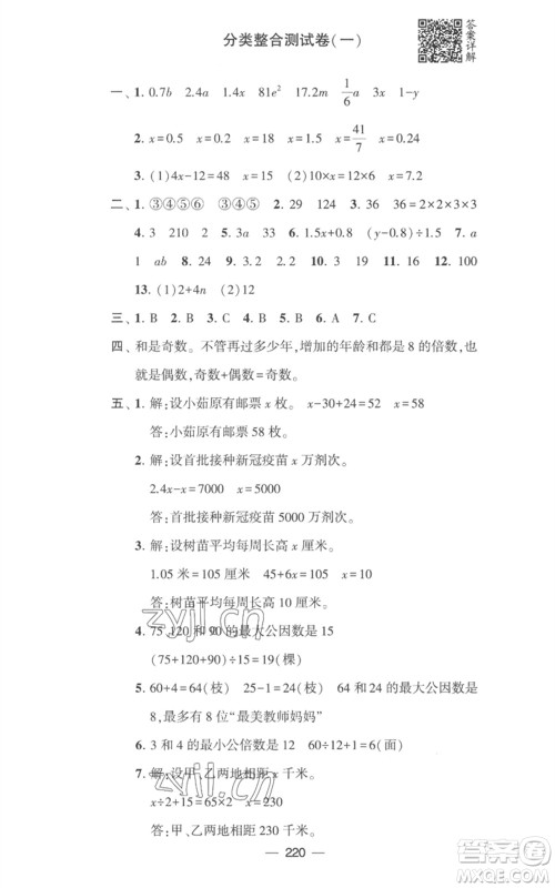 宁夏人民教育出版社2023学霸提优大试卷五年级数学下册江苏版参考答案 宁夏人民教育出版社2023学霸提优大试卷五年级数学下册江苏版参考答案