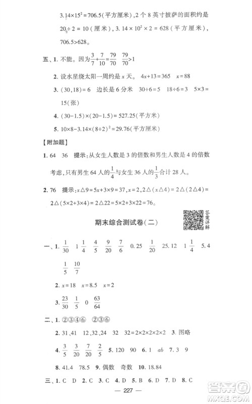 宁夏人民教育出版社2023学霸提优大试卷五年级数学下册江苏版参考答案