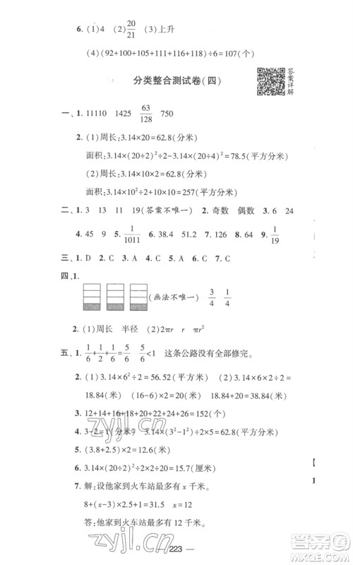 宁夏人民教育出版社2023学霸提优大试卷五年级数学下册江苏版参考答案