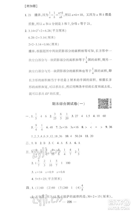 宁夏人民教育出版社2023学霸提优大试卷五年级数学下册江苏版参考答案 宁夏人民教育出版社2023学霸提优大试卷五年级数学下册江苏版参考答案