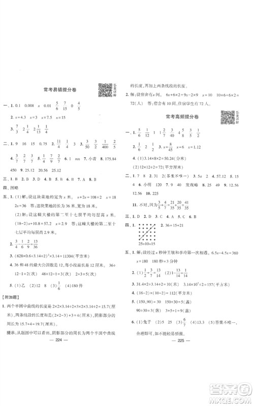 宁夏人民教育出版社2023学霸提优大试卷五年级数学下册江苏版参考答案