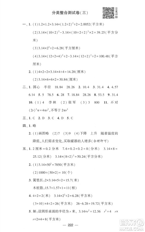 宁夏人民教育出版社2023学霸提优大试卷五年级数学下册江苏版参考答案 宁夏人民教育出版社2023学霸提优大试卷五年级数学下册江苏版参考答案