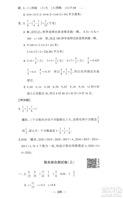 宁夏人民教育出版社2023学霸提优大试卷五年级数学下册江苏版参考答案