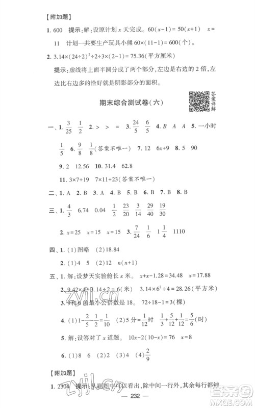 宁夏人民教育出版社2023学霸提优大试卷五年级数学下册江苏版参考答案