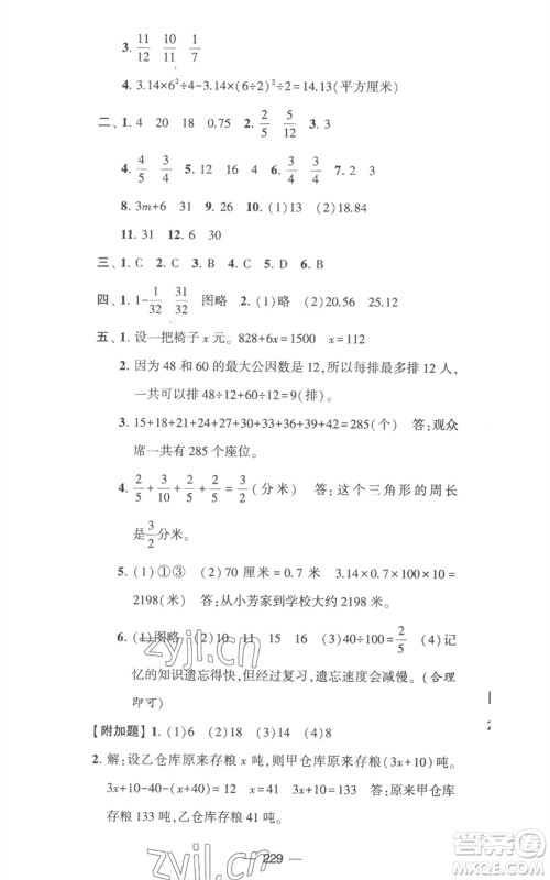 宁夏人民教育出版社2023学霸提优大试卷五年级数学下册江苏版参考答案 宁夏人民教育出版社2023学霸提优大试卷五年级数学下册江苏版参考答案