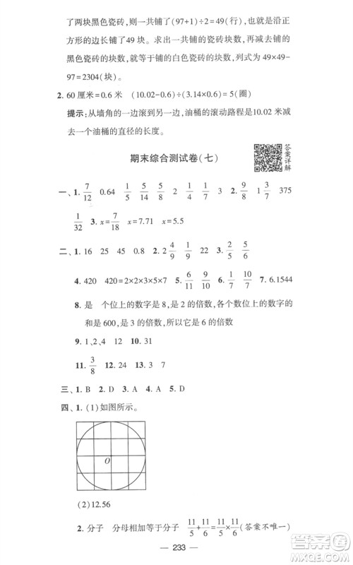 宁夏人民教育出版社2023学霸提优大试卷五年级数学下册江苏版参考答案