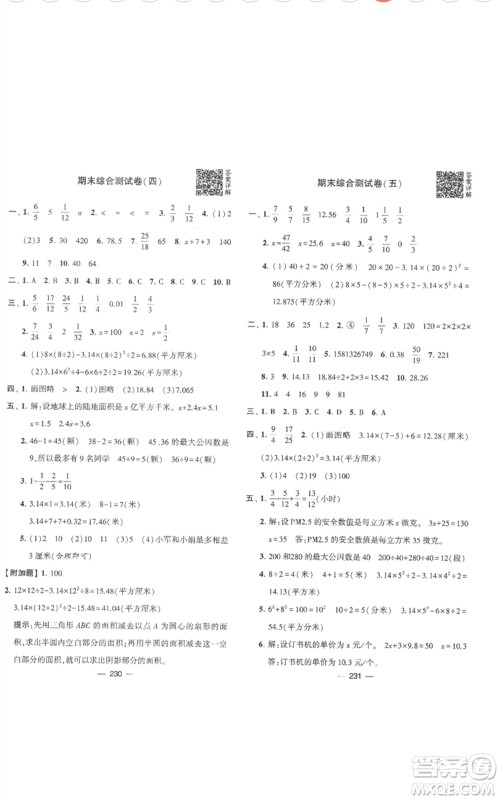 宁夏人民教育出版社2023学霸提优大试卷五年级数学下册江苏版参考答案