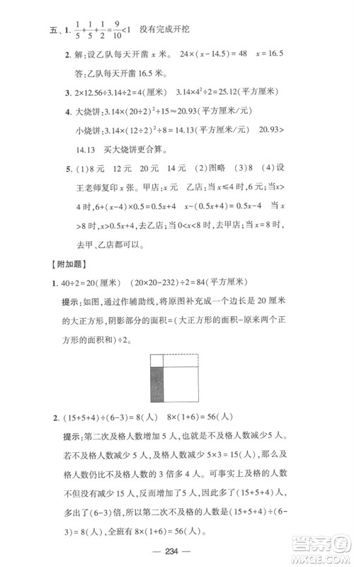 宁夏人民教育出版社2023学霸提优大试卷五年级数学下册江苏版参考答案