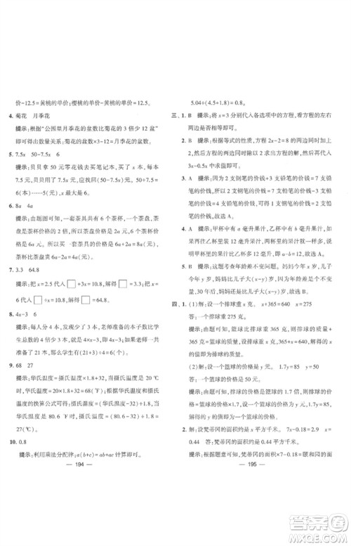 宁夏人民教育出版社2023学霸提优大试卷五年级数学下册江苏版参考答案