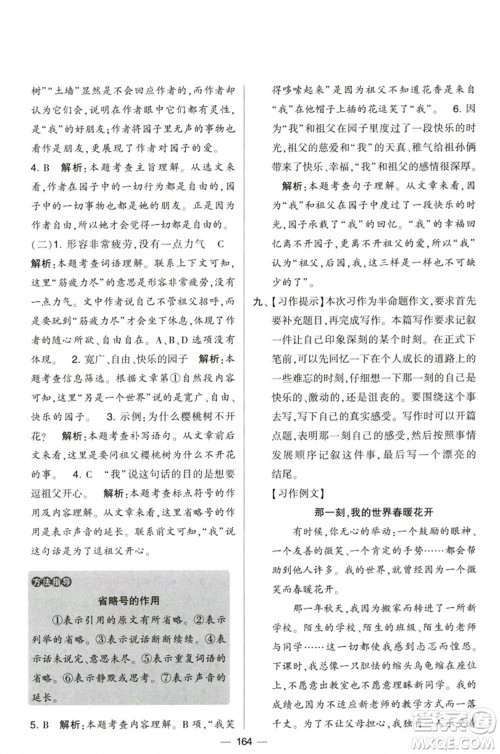 宁夏人民教育出版社2023学霸提优大试卷五年级语文下册人教版参考答案 宁夏人民教育出版社2023学霸提优大试卷五年级语文下册人教版参考答案