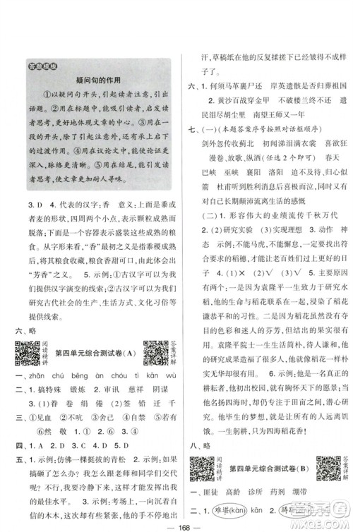 宁夏人民教育出版社2023学霸提优大试卷五年级语文下册人教版参考答案 宁夏人民教育出版社2023学霸提优大试卷五年级语文下册人教版参考答案