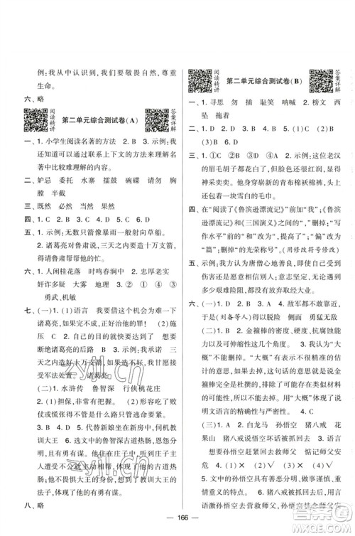 宁夏人民教育出版社2023学霸提优大试卷五年级语文下册人教版参考答案 宁夏人民教育出版社2023学霸提优大试卷五年级语文下册人教版参考答案