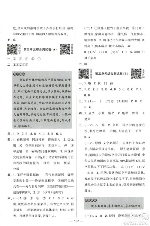 宁夏人民教育出版社2023学霸提优大试卷五年级语文下册人教版参考答案 宁夏人民教育出版社2023学霸提优大试卷五年级语文下册人教版参考答案