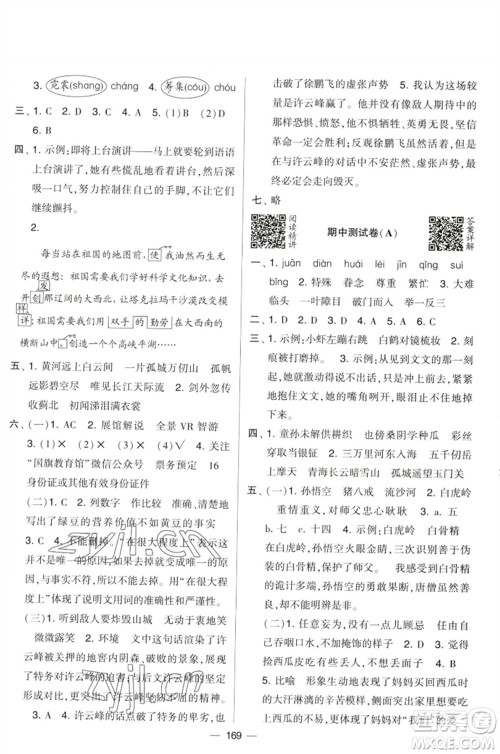 宁夏人民教育出版社2023学霸提优大试卷五年级语文下册人教版参考答案 宁夏人民教育出版社2023学霸提优大试卷五年级语文下册人教版参考答案