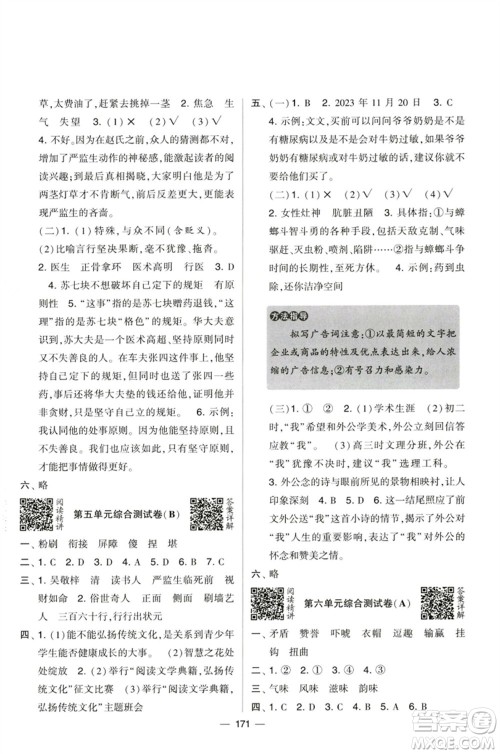 宁夏人民教育出版社2023学霸提优大试卷五年级语文下册人教版参考答案 宁夏人民教育出版社2023学霸提优大试卷五年级语文下册人教版参考答案