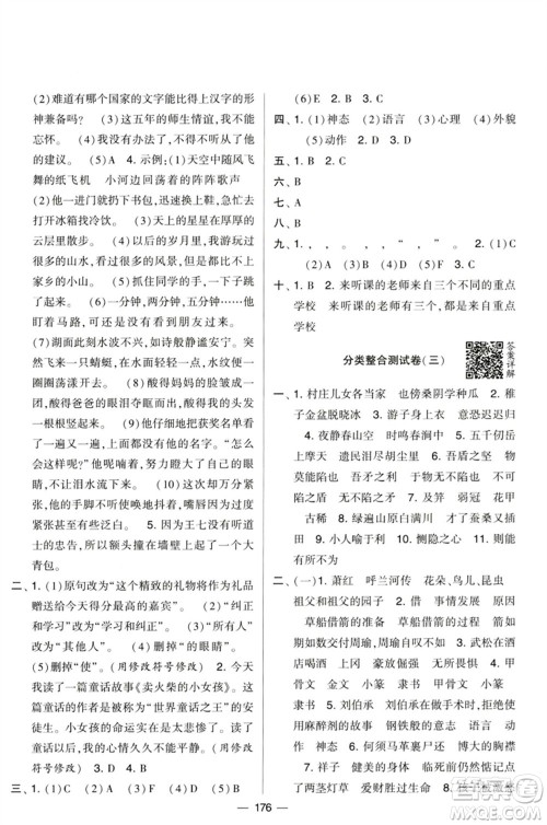 宁夏人民教育出版社2023学霸提优大试卷五年级语文下册人教版参考答案 宁夏人民教育出版社2023学霸提优大试卷五年级语文下册人教版参考答案