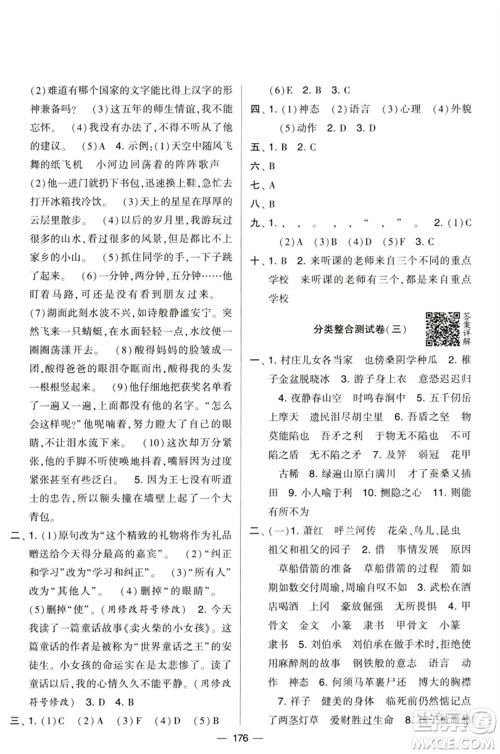 宁夏人民教育出版社2023学霸提优大试卷五年级语文下册人教版参考答案