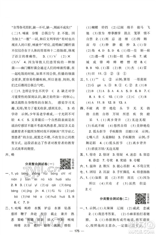 宁夏人民教育出版社2023学霸提优大试卷五年级语文下册人教版参考答案 宁夏人民教育出版社2023学霸提优大试卷五年级语文下册人教版参考答案