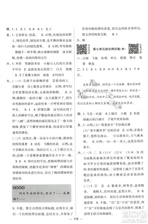 宁夏人民教育出版社2023学霸提优大试卷五年级语文下册人教版参考答案 宁夏人民教育出版社2023学霸提优大试卷五年级语文下册人教版参考答案