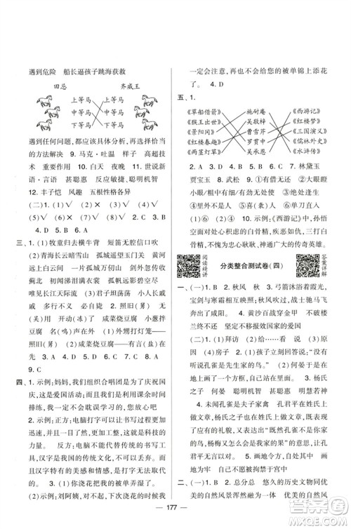 宁夏人民教育出版社2023学霸提优大试卷五年级语文下册人教版参考答案 宁夏人民教育出版社2023学霸提优大试卷五年级语文下册人教版参考答案